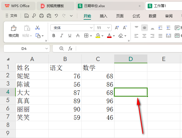 WPS冻结