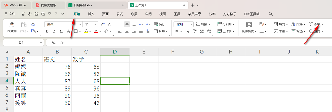 WPS冻结