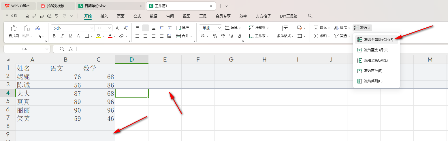 WPS冻结