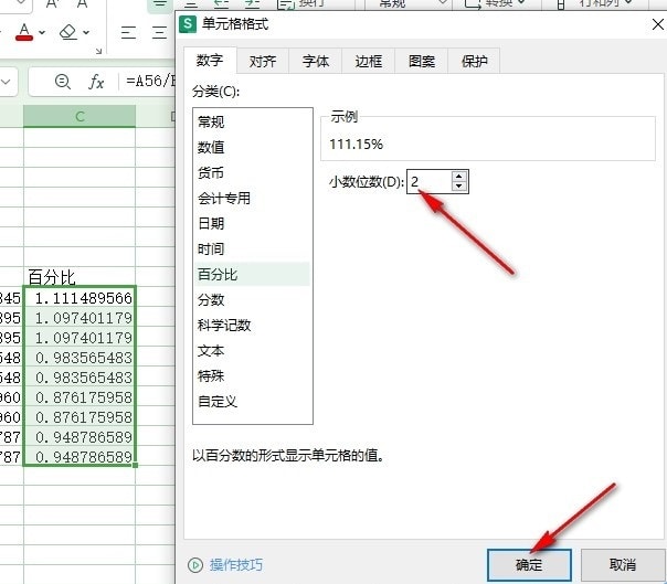 WPS百分比
