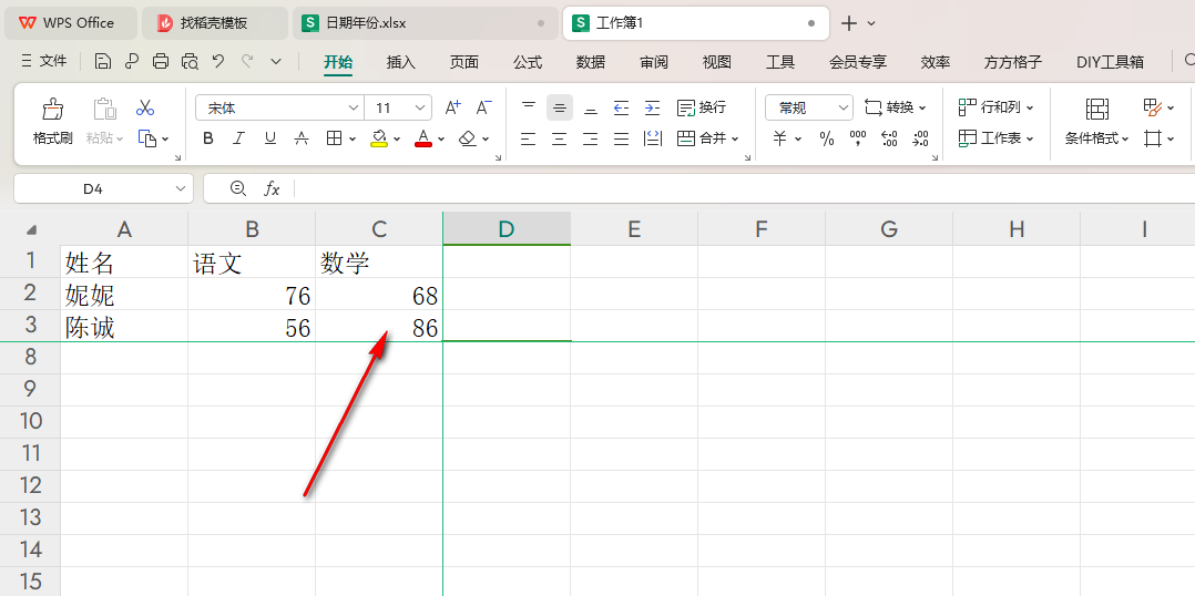 WPS冻结