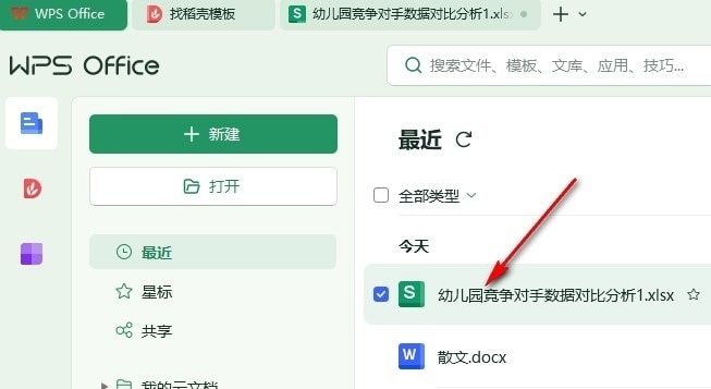 WPS圆环图