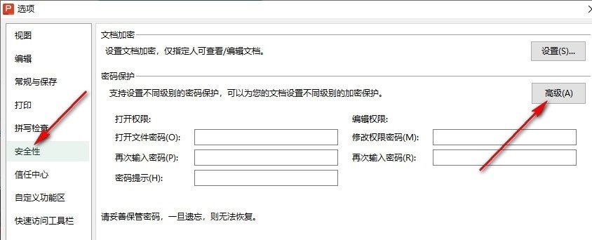 WPS加密类型