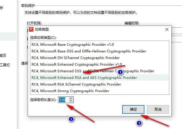 WPS加密类型