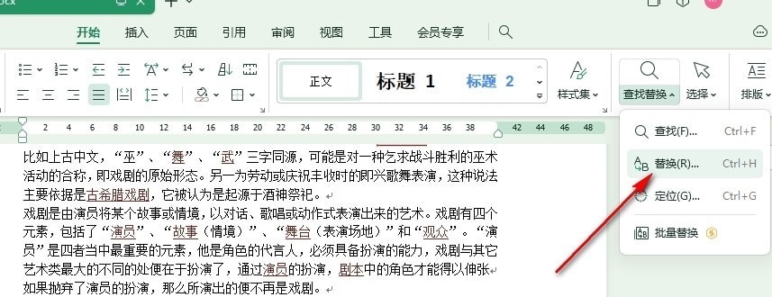 WPS批量删除文字