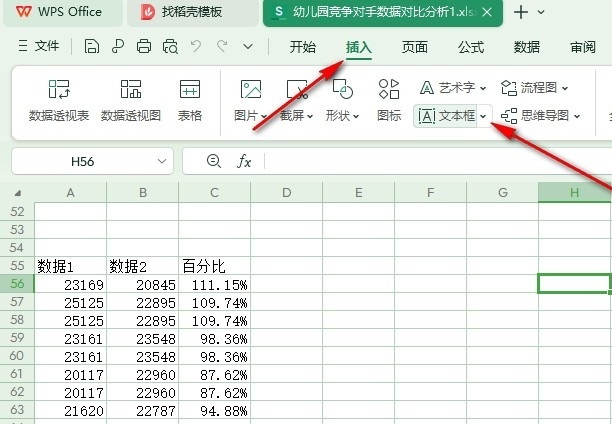 WPS气泡文本框