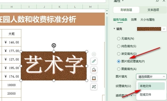 WPS艺术字