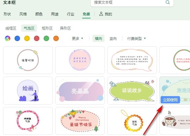 WPS气泡文本框