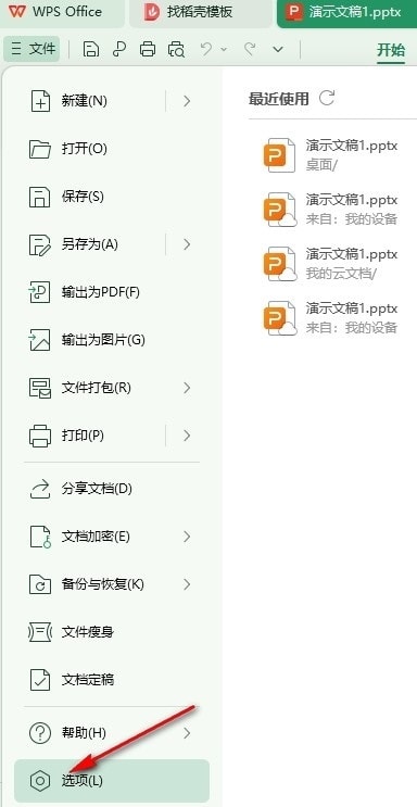 WPS保留墨迹注释