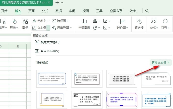 WPS气泡文本框
