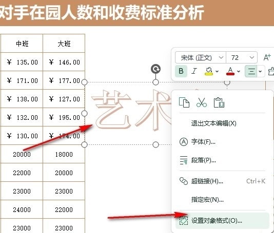 WPS艺术字