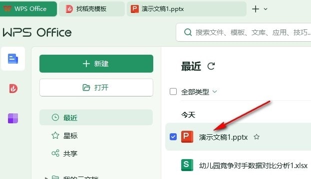 WPS自定义字体