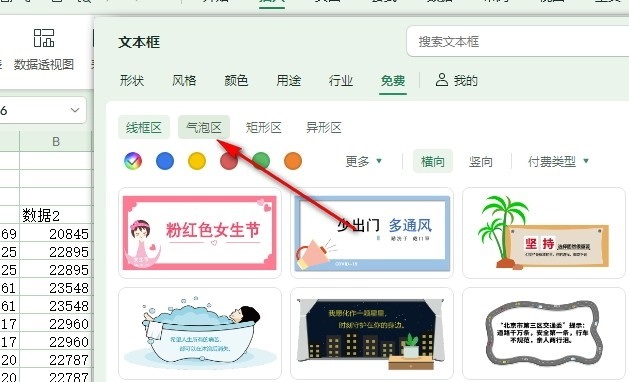 WPS气泡文本框