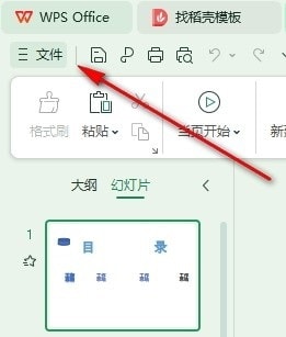 WPS保留墨迹注释
