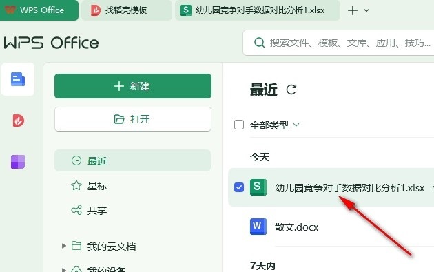 WPS气泡文本框