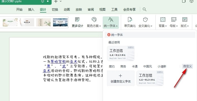 WPS自定义字体