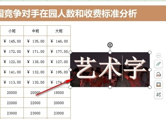 WPS艺术字