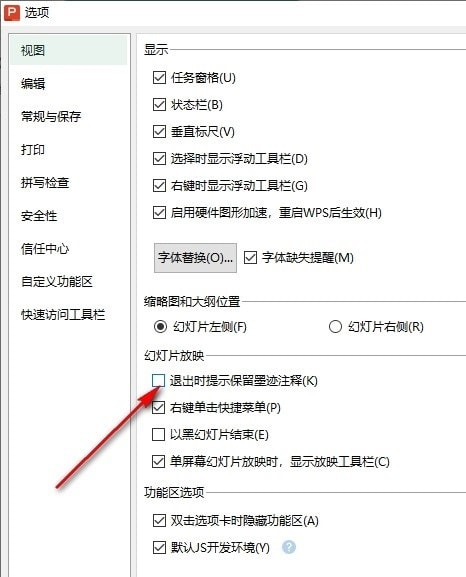 WPS保留墨迹注释