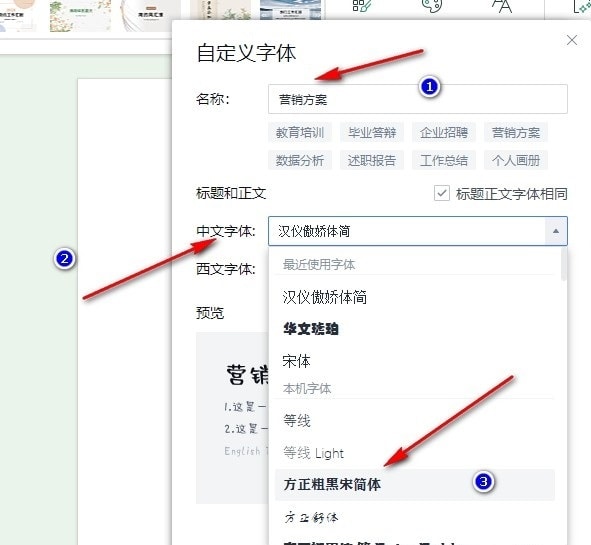 WPS自定义字体