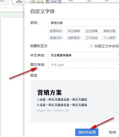 WPS自定义字体