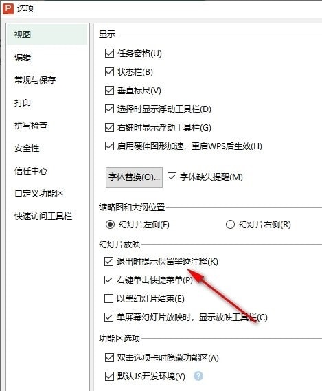 WPS艺术字