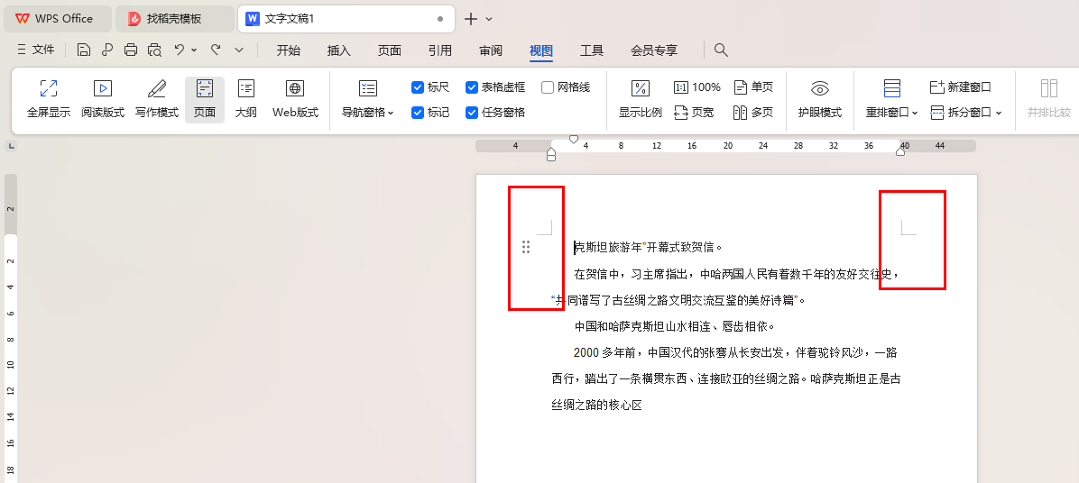 WPS装订线宽