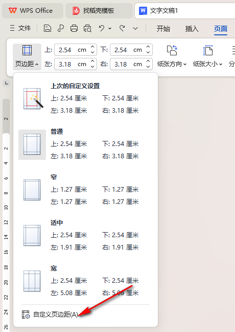 WPS装订线宽