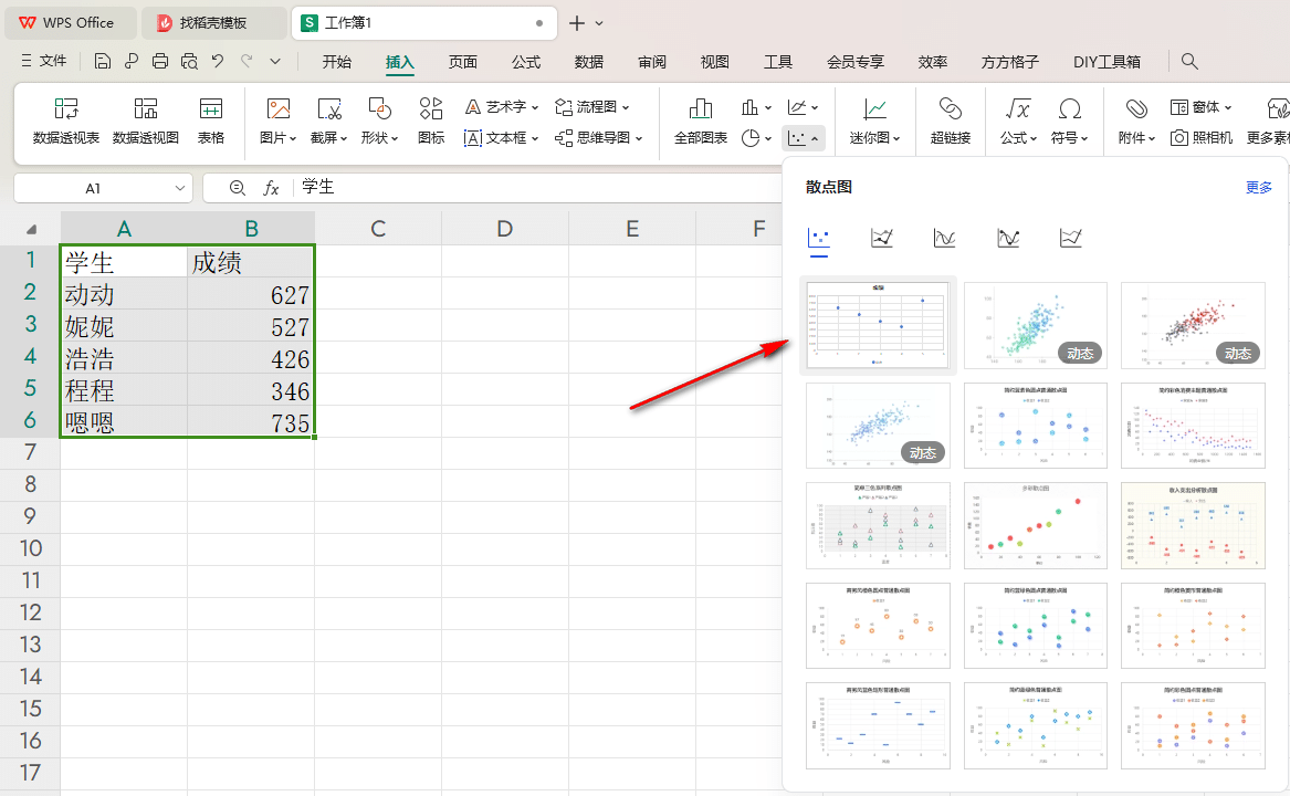 WPS散点图