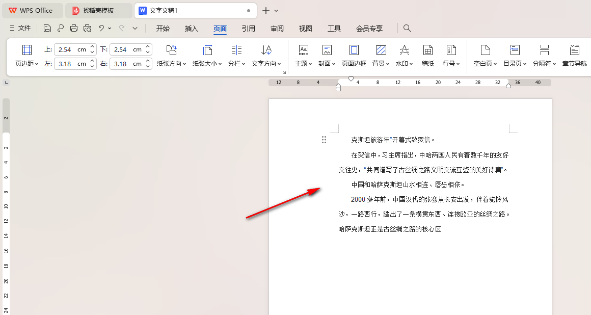 WPS装订线宽