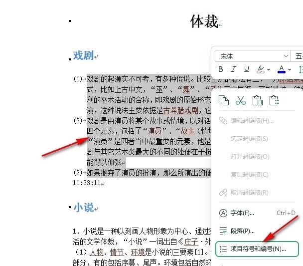 WPS编号