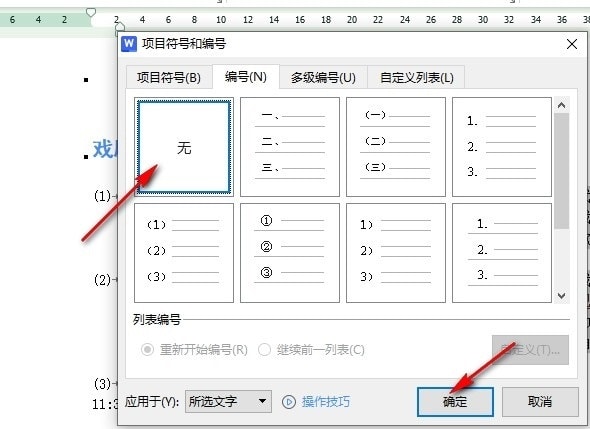 WPS编号