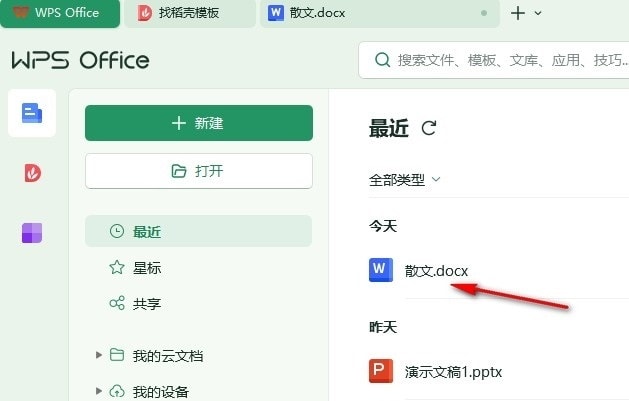 WPS编号