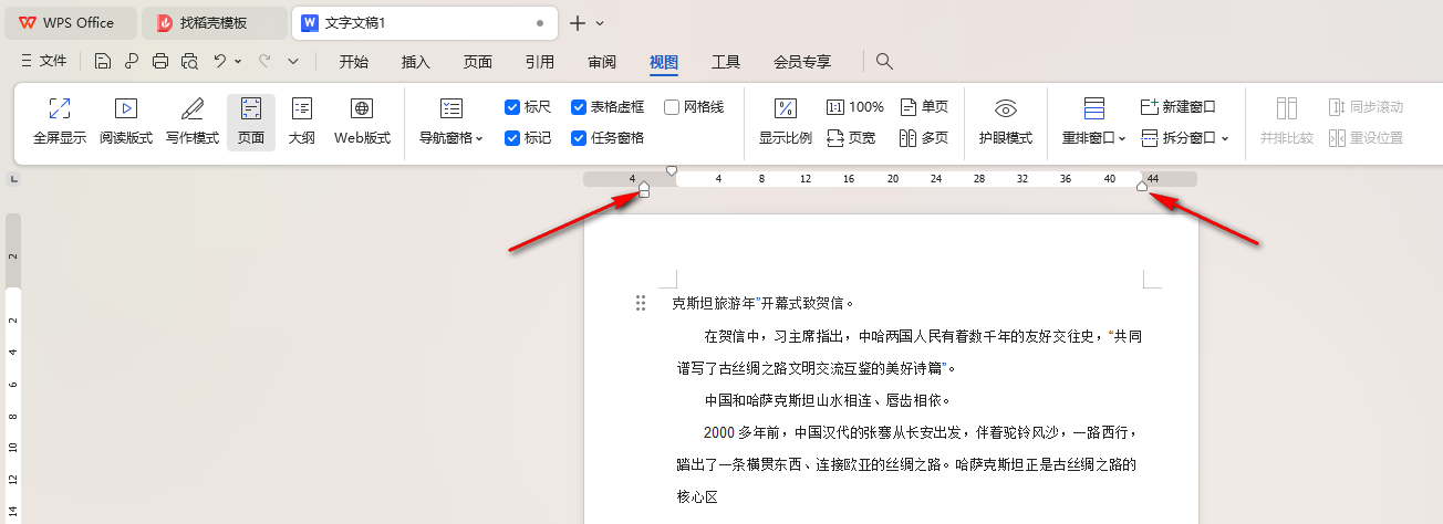 WPS页边距
