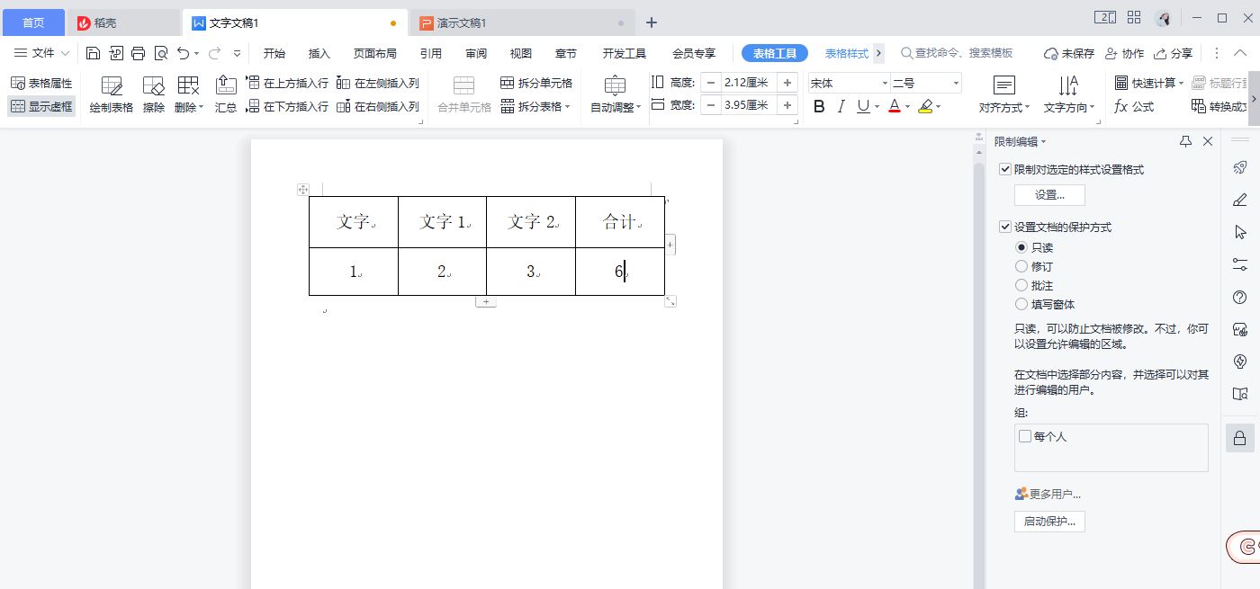 wpsword表格自动求和的方法