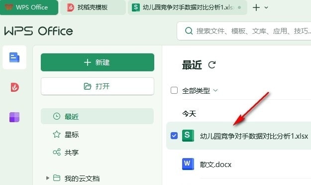 WPS链接邮件