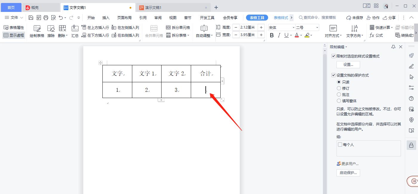 wpsword表格自动求和的方法