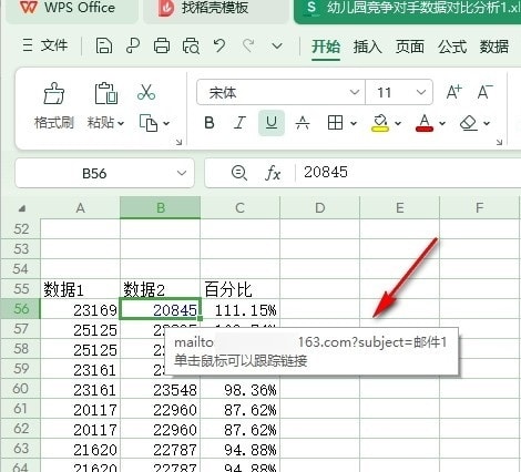 WPS链接邮件