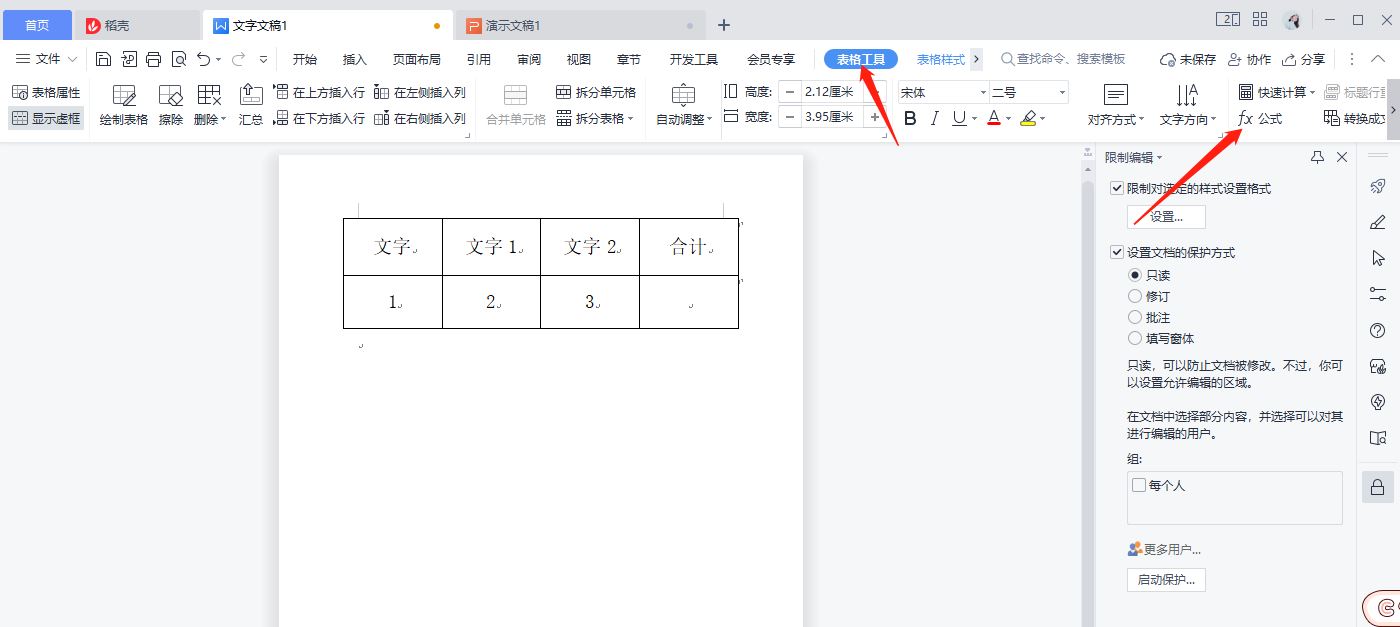 wpsword表格自动求和的方法