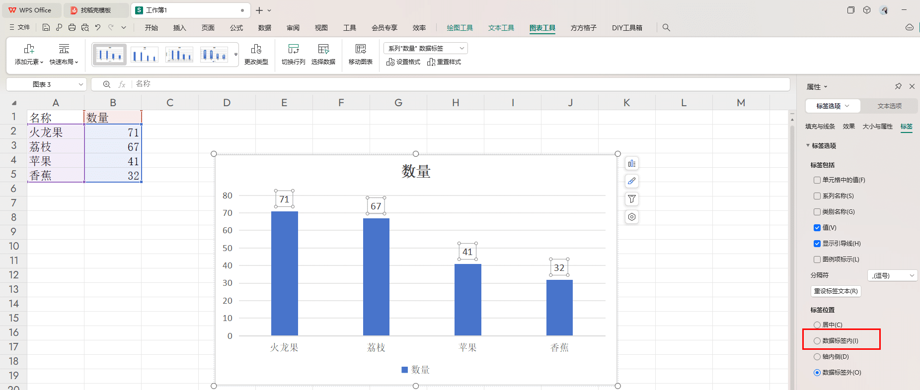 WPS数据标签
