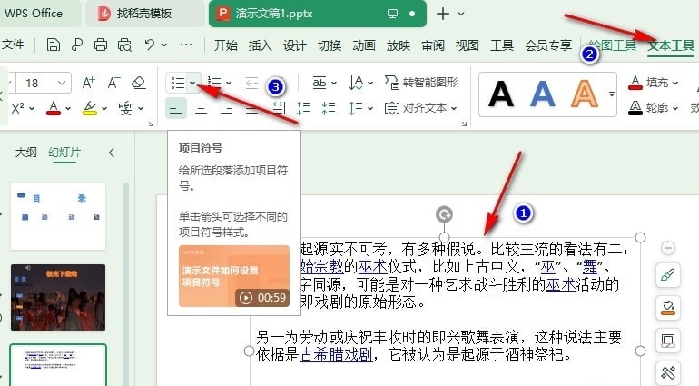 WPS项目符号图片