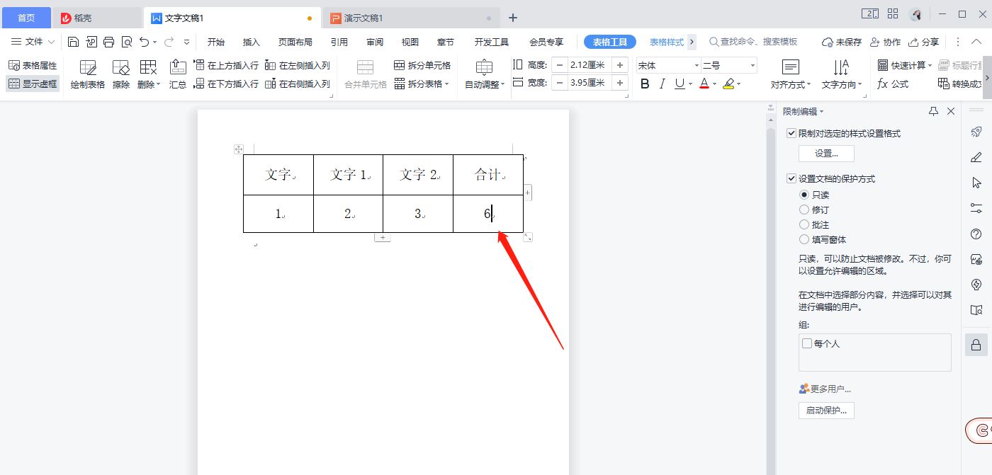 wpsword表格自动求和的方法