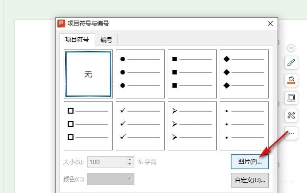 WPS项目符号图片