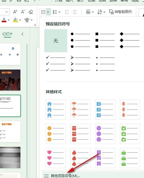 WPS项目符号图片