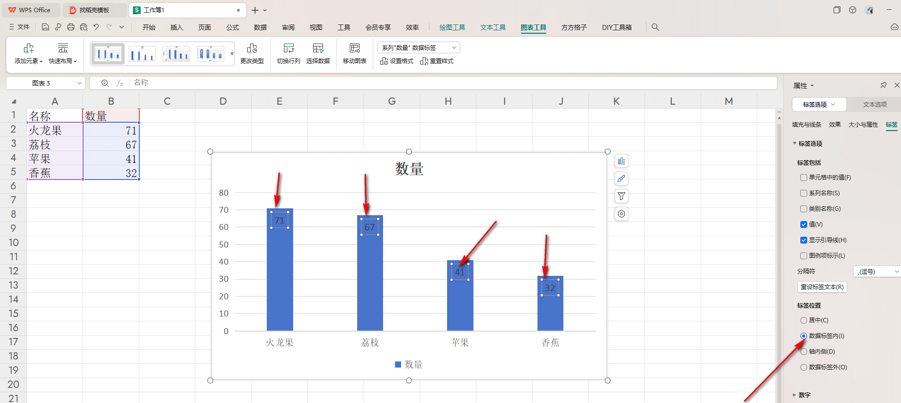 WPS数据标签