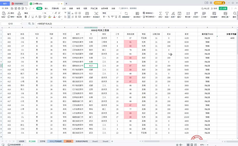 WPS筛选完怎么回复