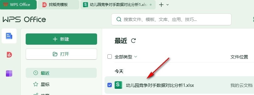 WPS更正建议