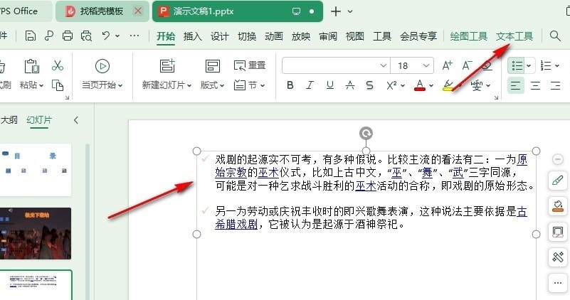 WPS波浪形效果