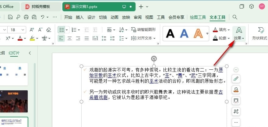WPS更正建议