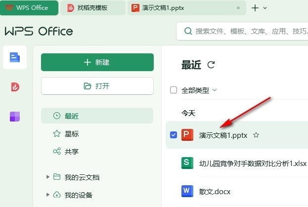 WPS波浪形效果