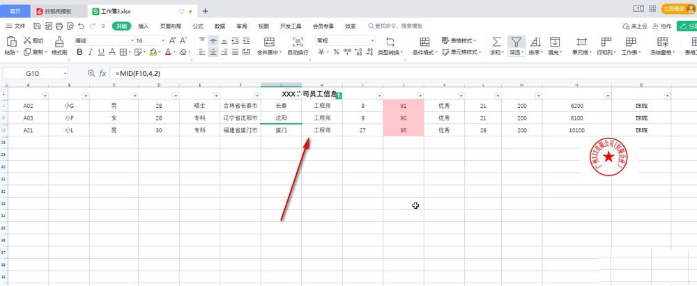 WPS筛选完怎么回复